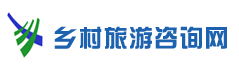 鄉(xiāng)村振興戰(zhàn)略,鄉(xiāng)村振興戰(zhàn)略規(guī)劃,鄉(xiāng)村振興規(guī)劃,鄉(xiāng)村旅游咨詢(xún)網(wǎng)